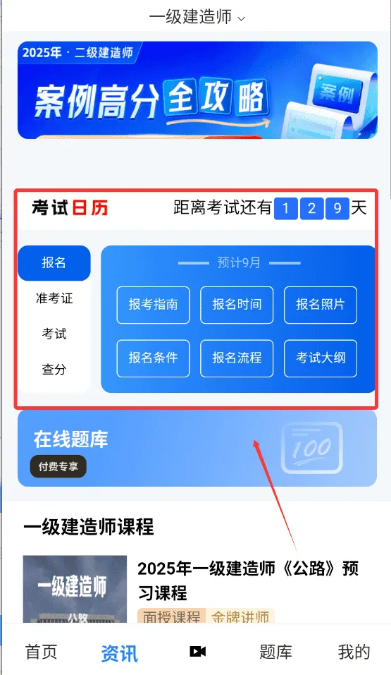 诚建学堂