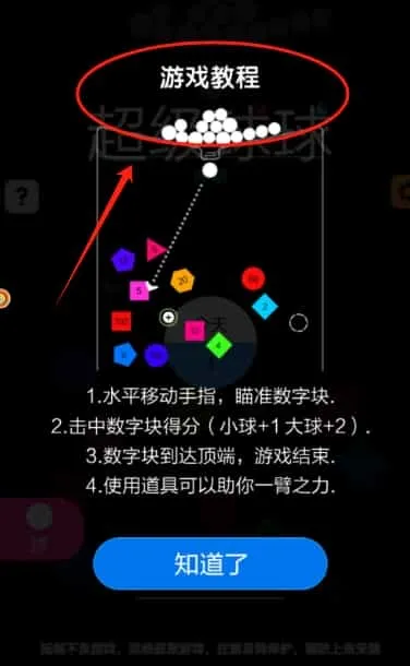 超级球球冲刺