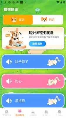 宠物猫咪翻译器 宠物猫咪翻译器