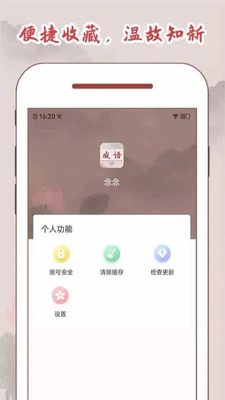 成语词典大全