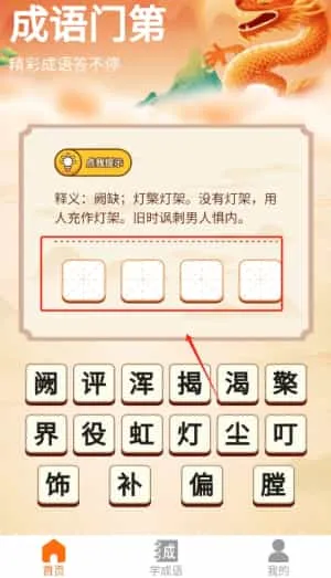 成语门第 成语门第