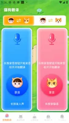 宠物猫咪翻译器 宠物猫咪翻译器