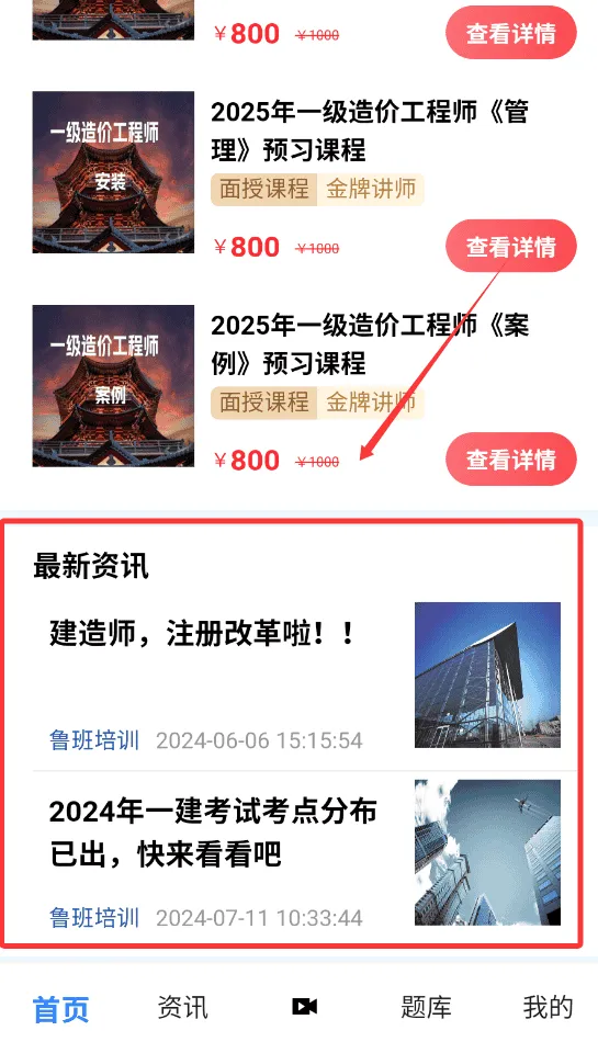 诚建学堂