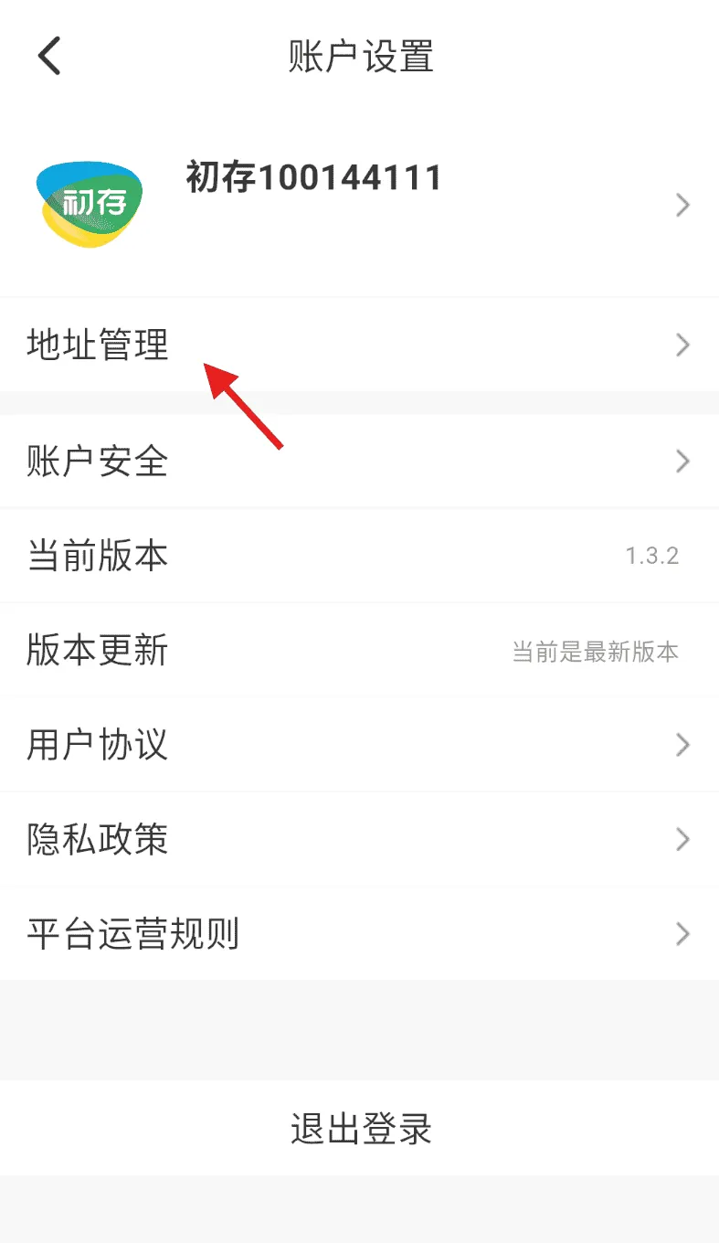 初存