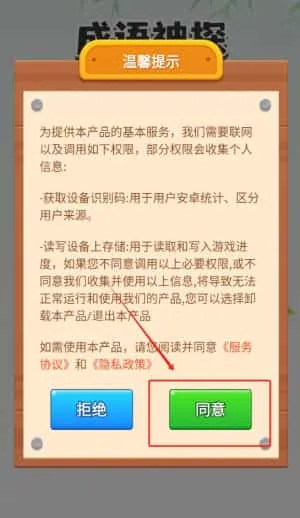 成语神探