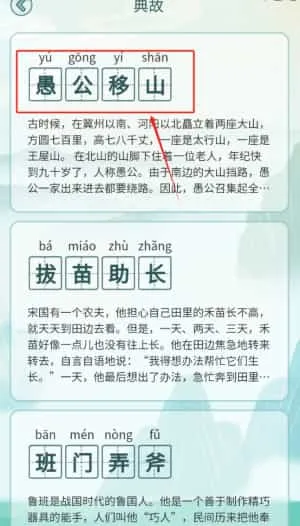 成语门第 成语门第