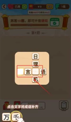 成语大派对 成语大派对