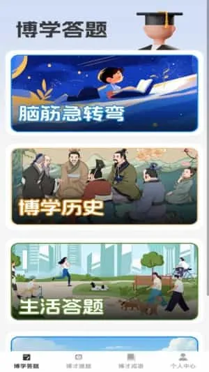 博才学子 博才学子
