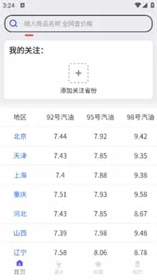 查查价格免费版
