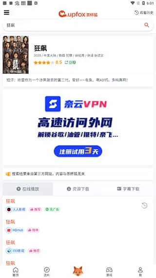 茶杯狐追剧网