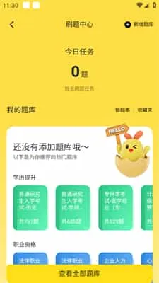 不挂科免费搜题