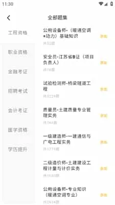 不挂科免费搜题