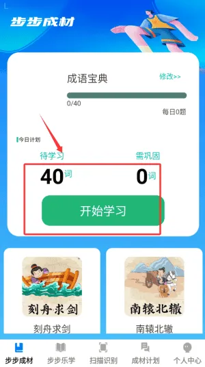 步步成材