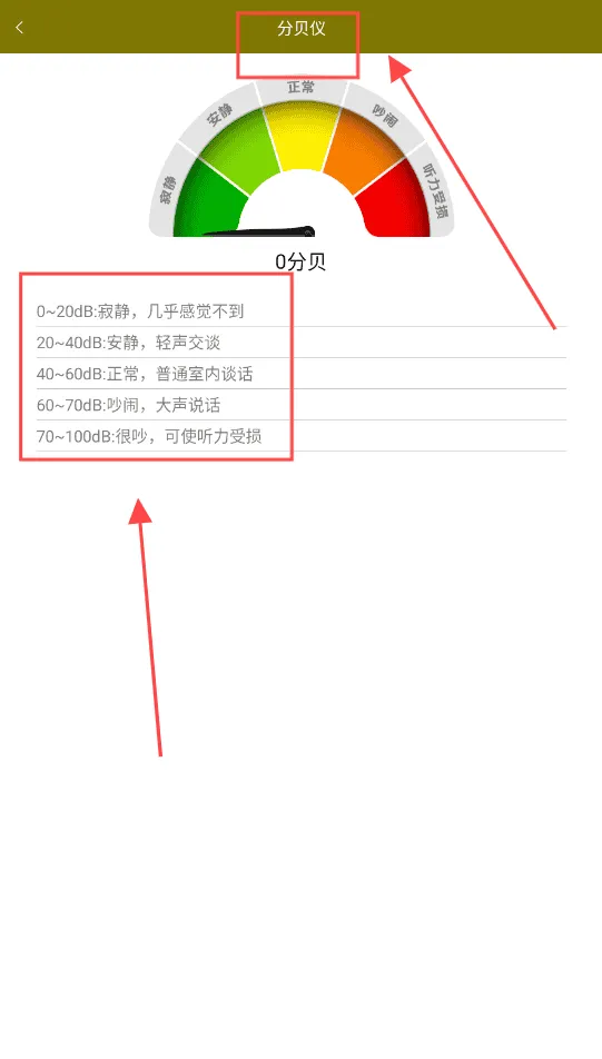超级尺子测量仪手机