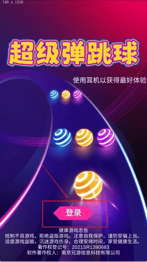 超级弹跳球