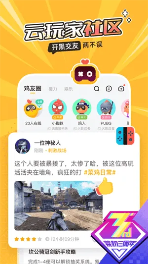 菜鸡游戏云游戏 菜鸡游戏云游戏