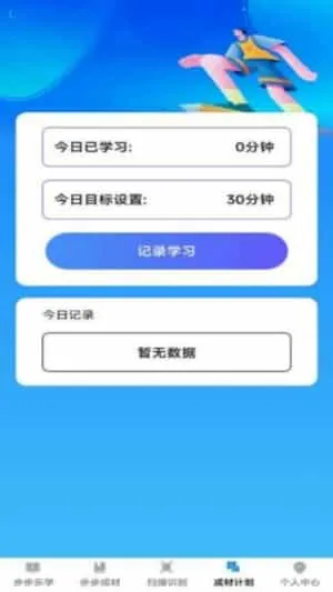 步步成材
