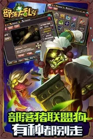 部落大乱斗