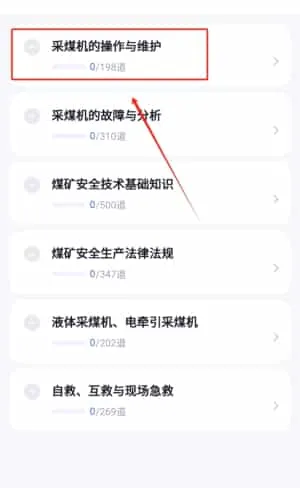 采煤机司机考试聚题库