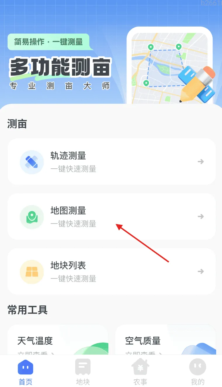 测亩仪大师