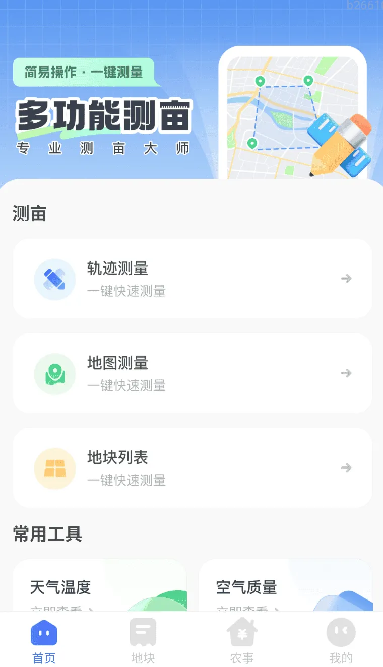 测亩仪大师