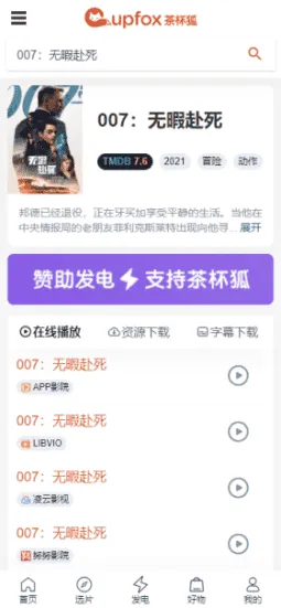 茶杯狐追剧网