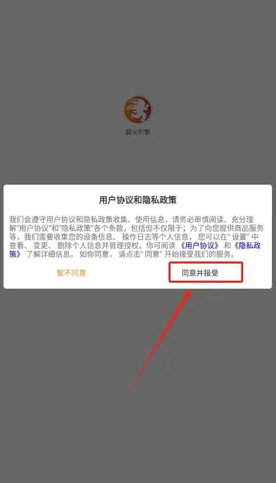 超火引擎