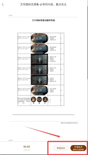 叉车司机超题库 叉车司机超题库