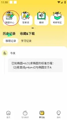 不挂科免费搜题