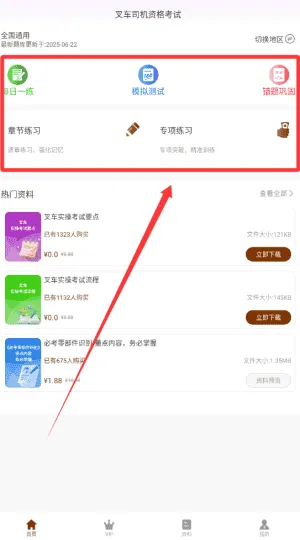 叉车司机超题库 叉车司机超题库