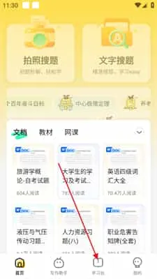 不挂科免费搜题