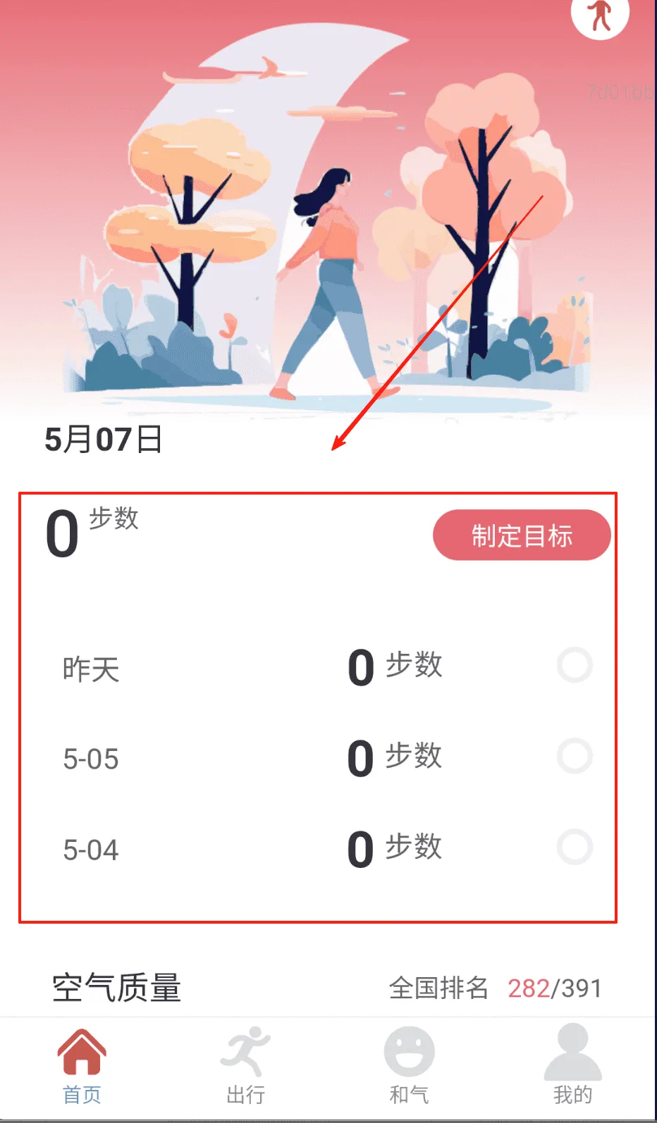 步步有和气