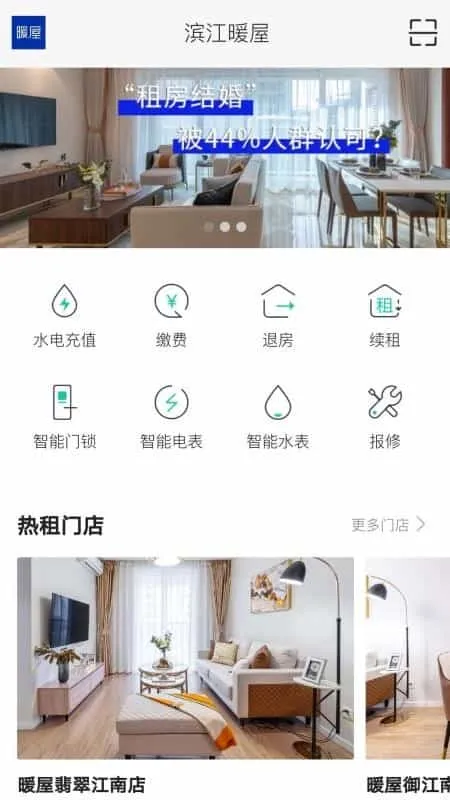 滨江暖屋