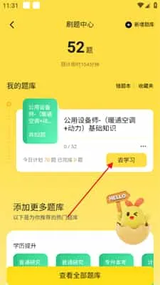 不挂科免费搜题