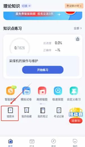 采煤机司机考试聚题库