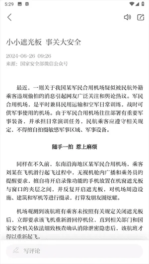 保密观