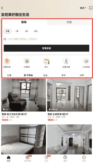 贝壳找房安卓版