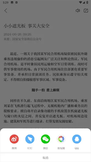 保密观