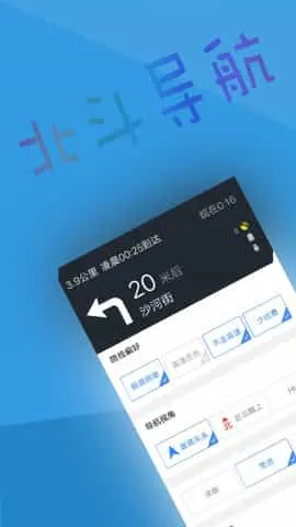 北斗导航免费版