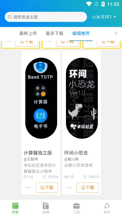 表盘自定义工具小米9