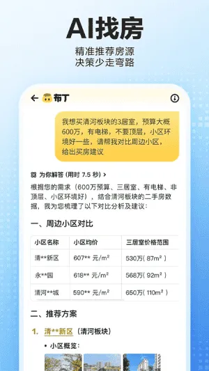 贝壳找房安卓版