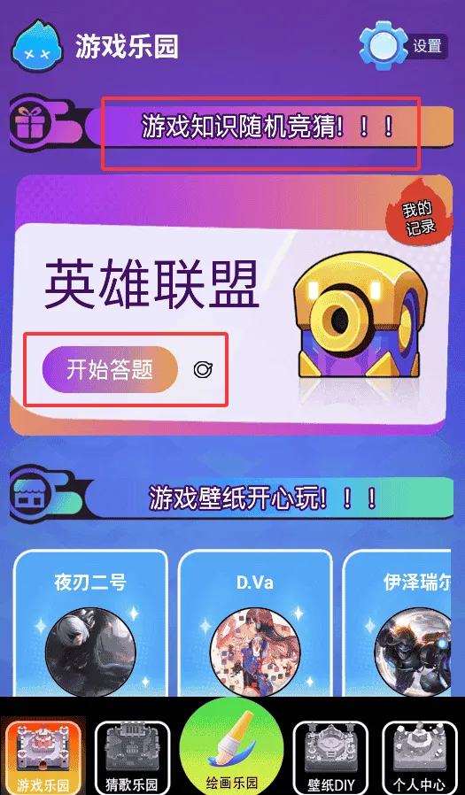 帮游盒子
