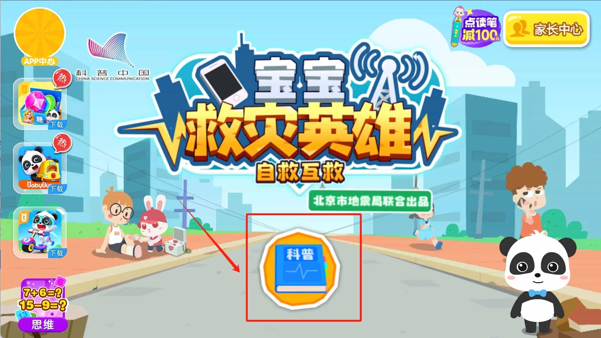 宝宝救灾英雄