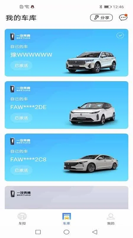 奔腾数字钥匙