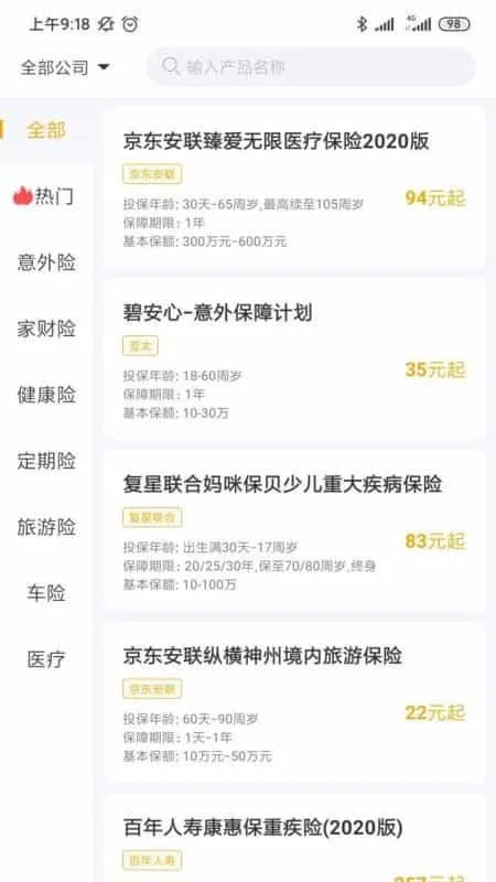 碧惠保