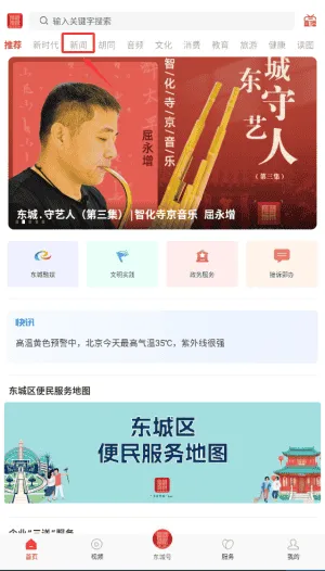 北京东城