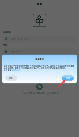 北疆乡镇网络平台