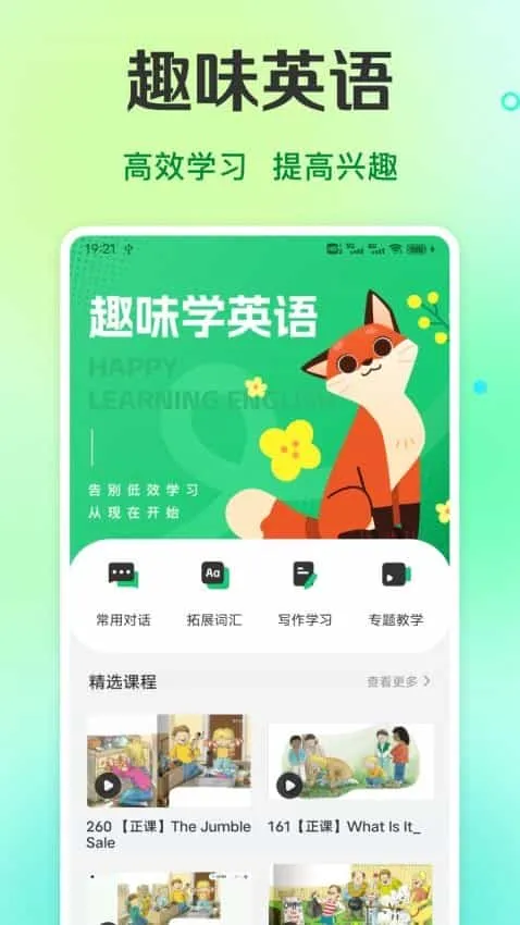 倍速英语课堂