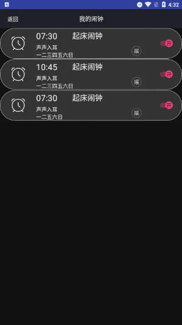 必起闹钟 必起闹钟