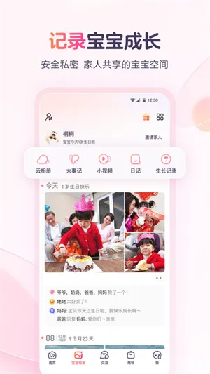 宝宝树小时光app 宝宝树小时光app